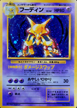 Pokemon Card Alakazam 065 Nintendo 1996 HP80 Stage 2 Japanese Holo F6008 - Image 1