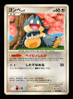 LP - Pokemon Japanese Meiji Chocolate Munchlax 091/DP-P Promo - Image 1