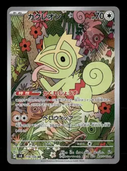 Kecleon 118/106 Pokemon SV8: Super Electric Breaker Art Rare NM Japanese - Image 1