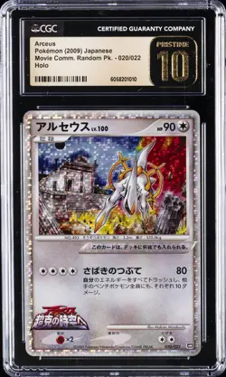 2009 POKEMON JPN MOVIE COMM. RANDOM PK. - HOLO #020/022 ARCEUS CGC 10 PERFECT - Image 1