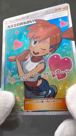 Misty's Favor 104/094 Miracle Twin SM11 Unified Mind Japanese Pokemon Card LP - Image 2