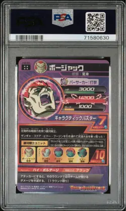 Bandai Dragon Ball Heroes H2 50 Bojack Trading Card PSA10 Graded Edition - Image 3