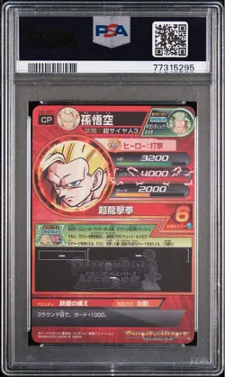 Dragon Ball Heroes H8 CP7 Son Goku PSA 10 Card Promotional Rare Limited - Image 2