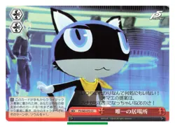Morgana - Persona Weiss Schwarz P5/S45-075CC TCG Trading Card Japanese #936 - Image 1