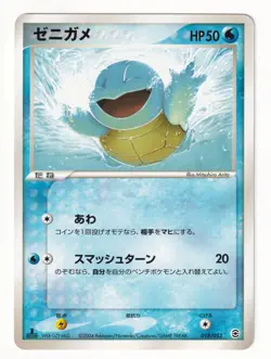 Squirtle 018/052 Blastoise Starter Deck 2004 Japanese Pokemon Card LP - Image 1
