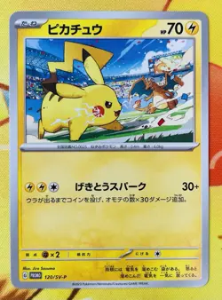 Pikachu - 120/SV-P 120/SV-P Sv-P Promotional Cards Regular (Japanese) - Image 3