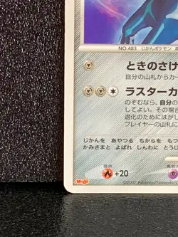 Dialga 042/DP-P Meiji Promo Pokemon Card Japanese 2007 Japan Rare NM F/S - Image 4