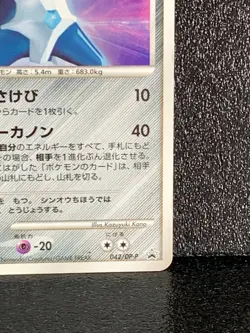 Dialga 042/DP-P Meiji Promo Pokemon Card Japanese 2007 Japan Rare NM F/S - Image 5