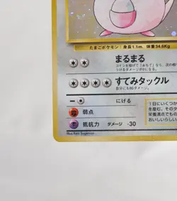 Pokemon card TCG Chansey No.113 Old Back Holo Rare Base Set 1996 Japanese LP - Image 5