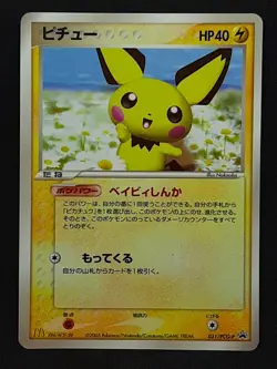 Pichu 031 / PCG-P promo 2005 Mcdonalds Pokemon card Japanese Nintendo F/S - Image 1