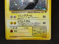 Dark Magneton Holo Team Rocket Pokemon Card No.082 Nintendo Japanese rare F/S - Image 4