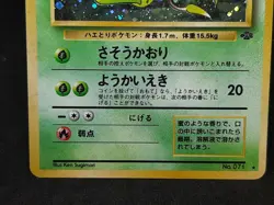 Victreebel No.071 Pokemon Card Japanese Nintendo Holo very rare F/S - Image 4