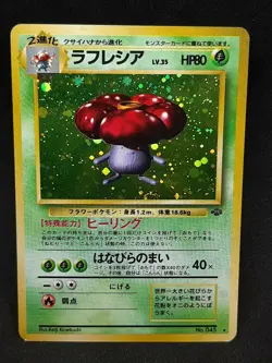 Vileplume No. 45 Holo Pokemon Card Japanese Nintendo Oldback F/S - Image 1