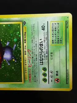 Vileplume No. 45 Holo Pokemon Card Japanese Nintendo Oldback F/S - Image 4