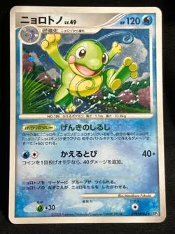 Politoed DPBP#068 Holo Rare 2008 Cry Mysterious DP5 Pokemon Card Japanese - Image 1