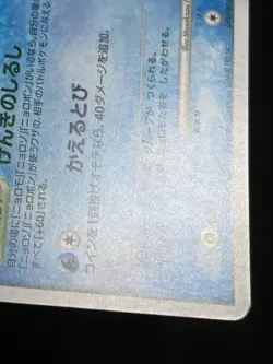 Politoed DPBP#068 Holo Rare 2008 Cry Mysterious DP5 Pokemon Card Japanese - Image 5