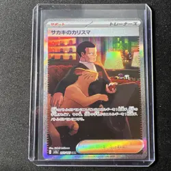 Giovanni's Charisma 207/165 Sv2a: Pokemon Card 151 Holo (Japanese) - Image 1
