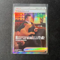 Giovanni's Charisma 207/165 Sv2a: Pokemon Card 151 Holo (Japanese) - Image 2