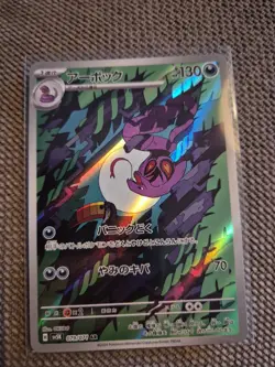 Pokemon Arbok AR 079/071 SV5K Wild Force - Card Japanese Scarlet & Violet - Image 1