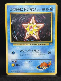 Misty's Staryu No. 120 Gym Heroes Japanese Pokemon MP - Image 1