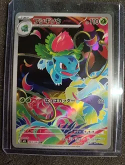 Ivysaur 065/063 AR - [JP] Pokemon TCG m1L: Mega Brave - Art Rare (NM) - Image 1