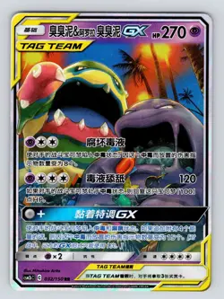 Muk & Alolan Muk GX 032/150 Pokemon Sun & Moon Tag Team S-Chinese (US SELLER) - Image 1