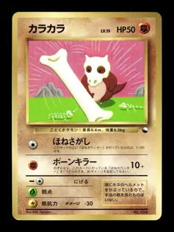 [MP] Cubone Japanese Vending Series No 104 Pokemon D - Image 1