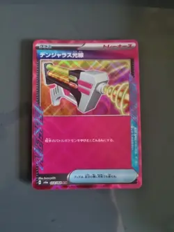 Dangerous Laser 054/064 sv6a Night Wanderer Japanese Pokemon Card - Image 1