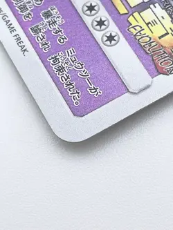 Armored Mewtwo Pokemon Card 365/SM-P Promo Holo Rare Japanese [LP]Lightly Played - Image 2