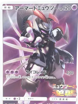 Armored Mewtwo Pokemon Card 365/SM-P Promo Holo Rare Japanese [LP]Lightly Played - Image 4