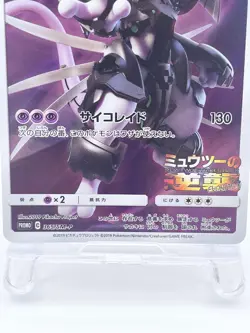 Armored Mewtwo Pokemon Card 365/SM-P Promo Holo Rare Japanese [LP]Lightly Played - Image 5