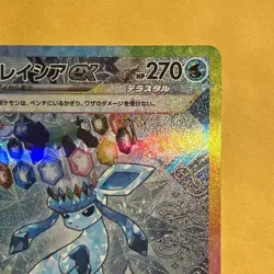 Glaceon ex SAR 206/187 sv8a Terastal Festival ex Japanese Pokemon Card - Image 3