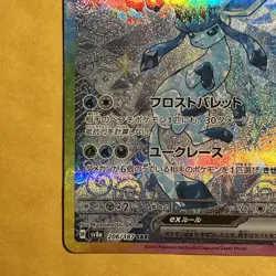 Glaceon ex SAR 206/187 sv8a Terastal Festival ex Japanese Pokemon Card - Image 4