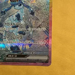 Glaceon ex SAR 206/187 sv8a Terastal Festival ex Japanese Pokemon Card - Image 5