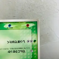 (MP) Ash's Treecko 036/ADV-P Shogakukan Promo 2003 Glossy Pokemon Japanese Card - Image 4