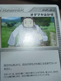 HP Professor Birch - Expansion Pack 054/055 Unlimited Ruby Sapphire Pokemon Card - Image 4