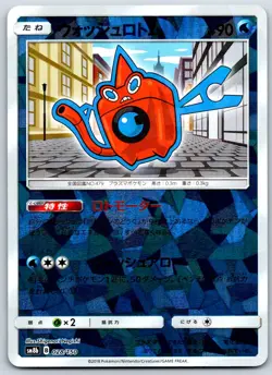 Wash Rotom - Reverse Holo - Ultra Shiny GX SM8b 028/150 Pokemon Card NM - Image 1