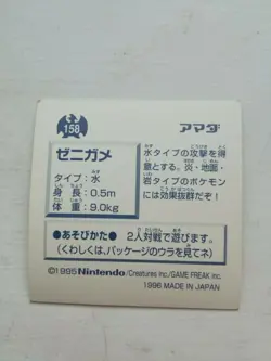 Pokemon Card - Sticker Amada - Squirtle - Holo - 158 Lv.19 Japanese Nintendo - Image 2