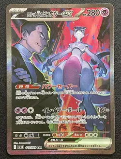Team Rocket's Mewtwo SAR 125/098 SV10 The Glory of Team Rocket Pokemon Japanese - Image 1