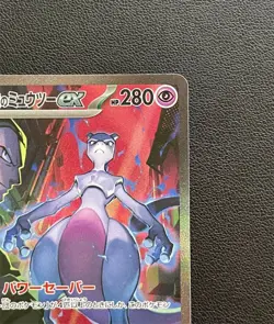 Team Rocket's Mewtwo SAR 125/098 SV10 The Glory of Team Rocket Pokemon Japanese - Image 3