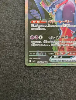 Team Rocket's Mewtwo SAR 125/098 SV10 The Glory of Team Rocket Pokemon Japanese - Image 4