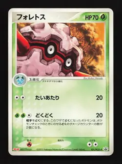 Forretress 101/PCG-P Meiji Chocolate Promo Japanese Pokemon Card TCG - Image 1