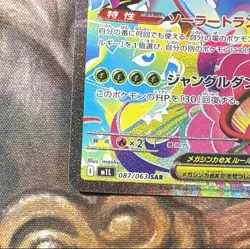 PSL pokemon card MEGA Venusaur ex SAR M1L 087/063 Mega Brave japanese - Image 4