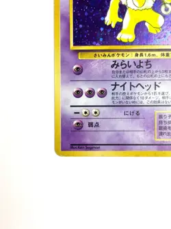 LP EX Pokemon Card Hypno LV.36 NO.097 OLD BACK JAPAN EDITION - Image 4