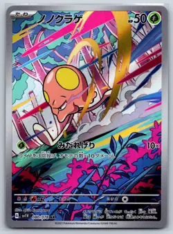Toedscool - Art Rare - Violet ex SV1V 080/078 AR Japanese Pokemon Card NM - Image 1