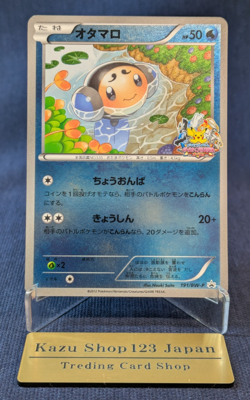 Tympole 191/BW-P Promo Battle Carnival 2012 Autumn Japanese Pokemon Card NM - Image 1
