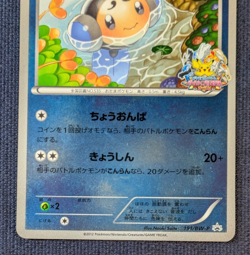 Tympole 191/BW-P Promo Battle Carnival 2012 Autumn Japanese Pokemon Card NM - Image 4