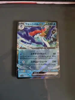 Quaquaval ex RR 043/190 SV4a Shiny Treasure ex 2023 Pokemon Card Japanese - Image 1