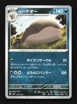 Paldean Clodsire 070/139 NM ex Start Decks Japanese Pokemon Card TCG - Image 1