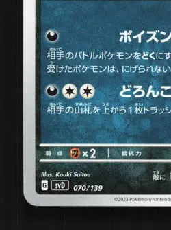 Paldean Clodsire 070/139 NM ex Start Decks Japanese Pokemon Card TCG - Image 2